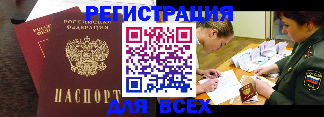 купить прописку в Кувшиново