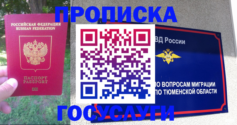 прописка для кредита в Кувшиново