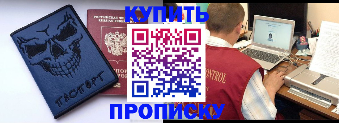 временная регистрация недорого в Кувшиново