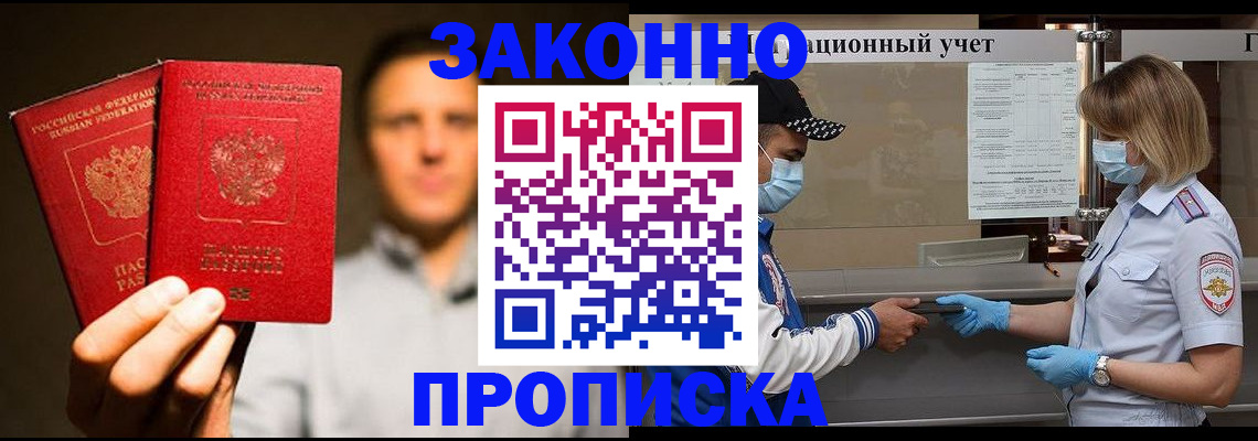 временная регистрация для школы в Кувшиново